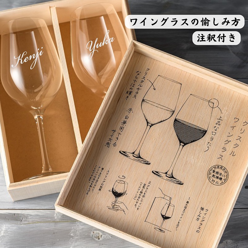 楽天市場】ワイングラス ペア 名入れ 彫刻 木箱 クリスタル シンプル