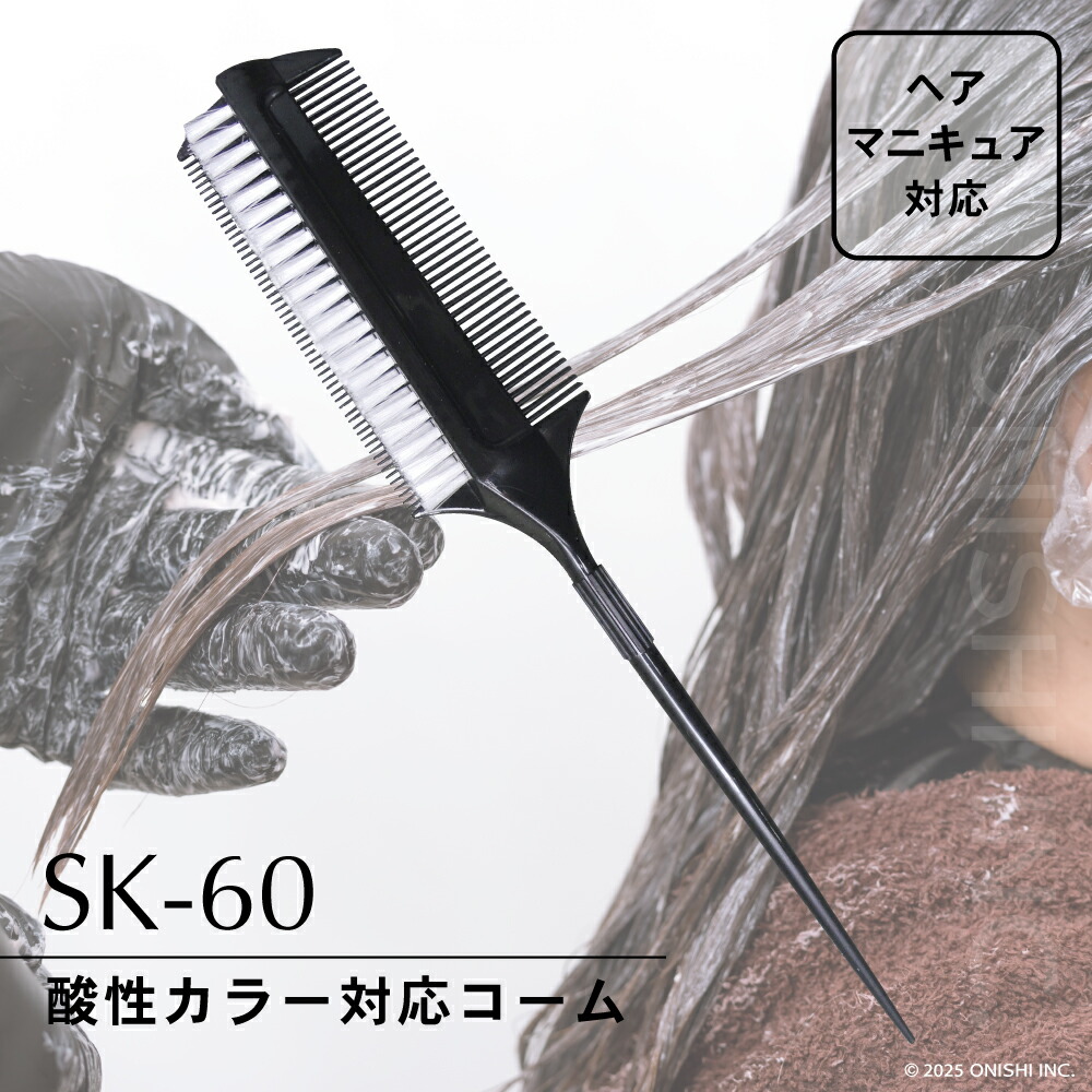楽天市場】大阪ブラシ 酸性カラー対応コーム SK-60 ブラック ヘア