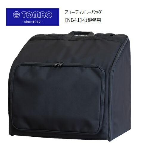 楽天市場】TOMBOトンボ/アコーディオン・バッグ【NB41】41鍵用 ソフト