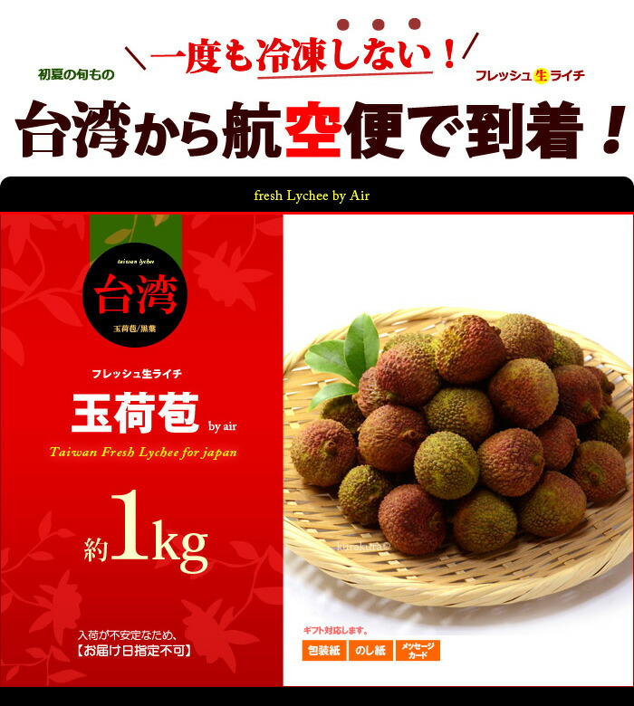 楽天市場】台湾ライチ 玉荷包 (約1kg) 台湾産 玉荷苞 ライチ 生ライチ