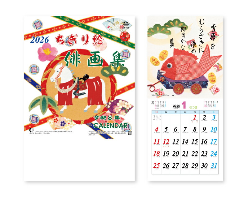 楽天市場】【名入れ印刷 名入れ無し25部から】 カレンダー 2026年 令和