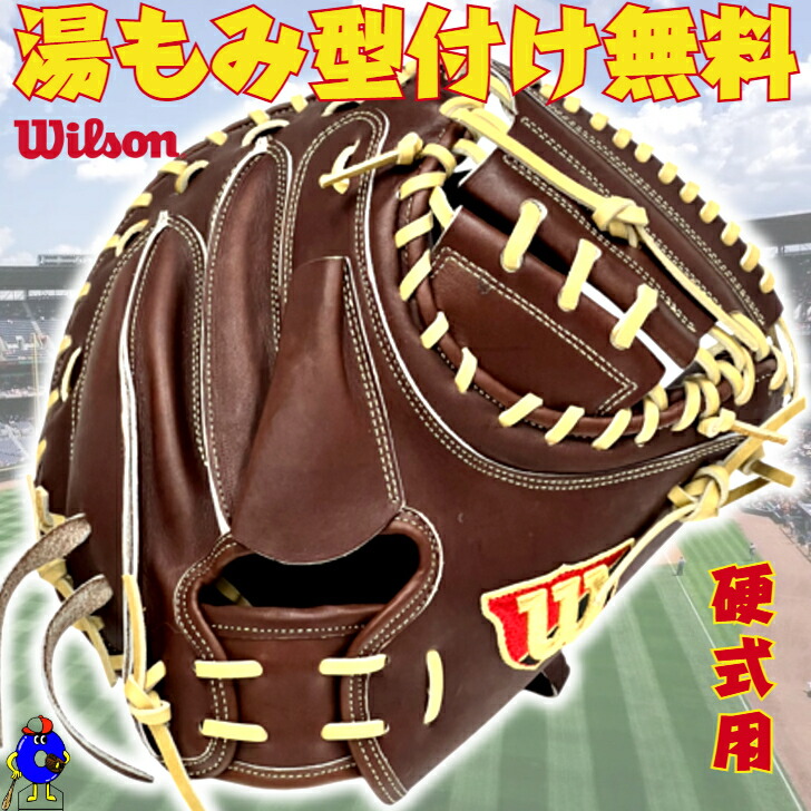 グローブ 野球 硬式キャッチャーミット ウィルソン」の人気商品一覧