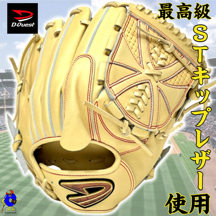 d-quest 硬式グローブ」の人気商品一覧 | 安い商品を通販サイトから