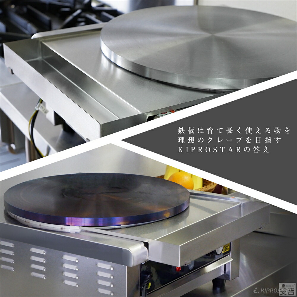 楽天市場】KIPROSTAR クレープ焼き器 PRO-40CRP 100V【クレープ焼き機