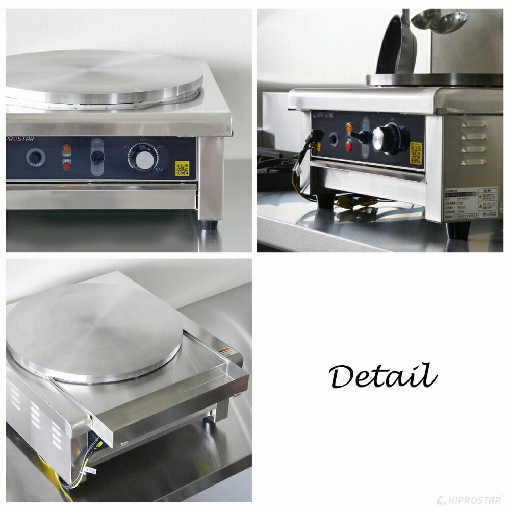 楽天市場】KIPROSTAR クレープ焼き器 PRO-40CRP 100V【クレープ焼き機