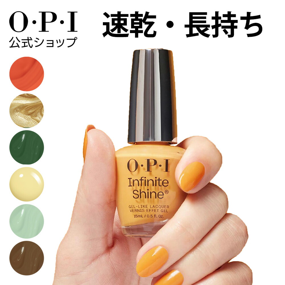 楽天市場】【OPI公式】マニキュア 速乾 色長持ち ジェル風ツヤ 18色 黄