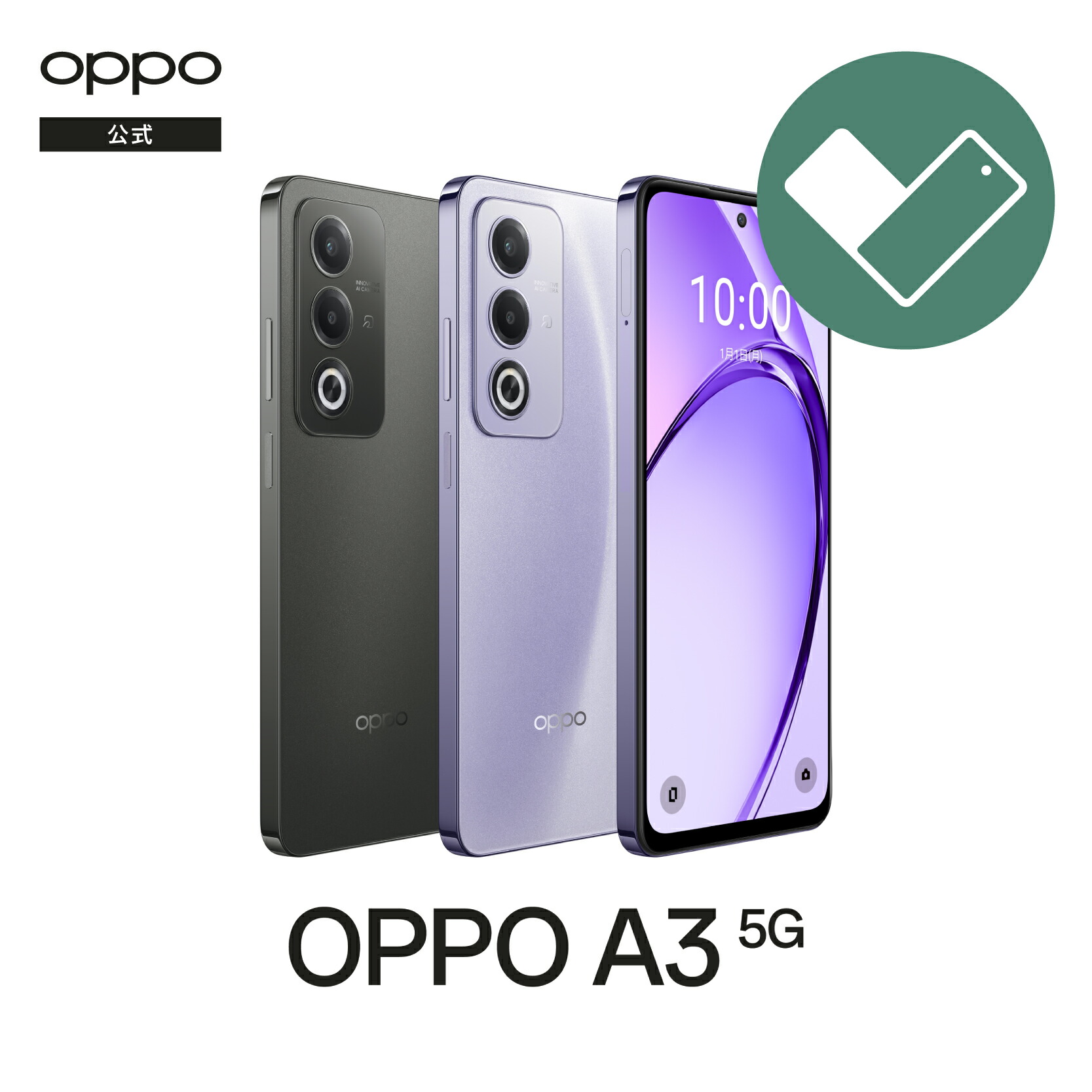楽天市場】【純正品】OPPO A3 5G (O Care 保証サ−ビス 2年一括プラン
