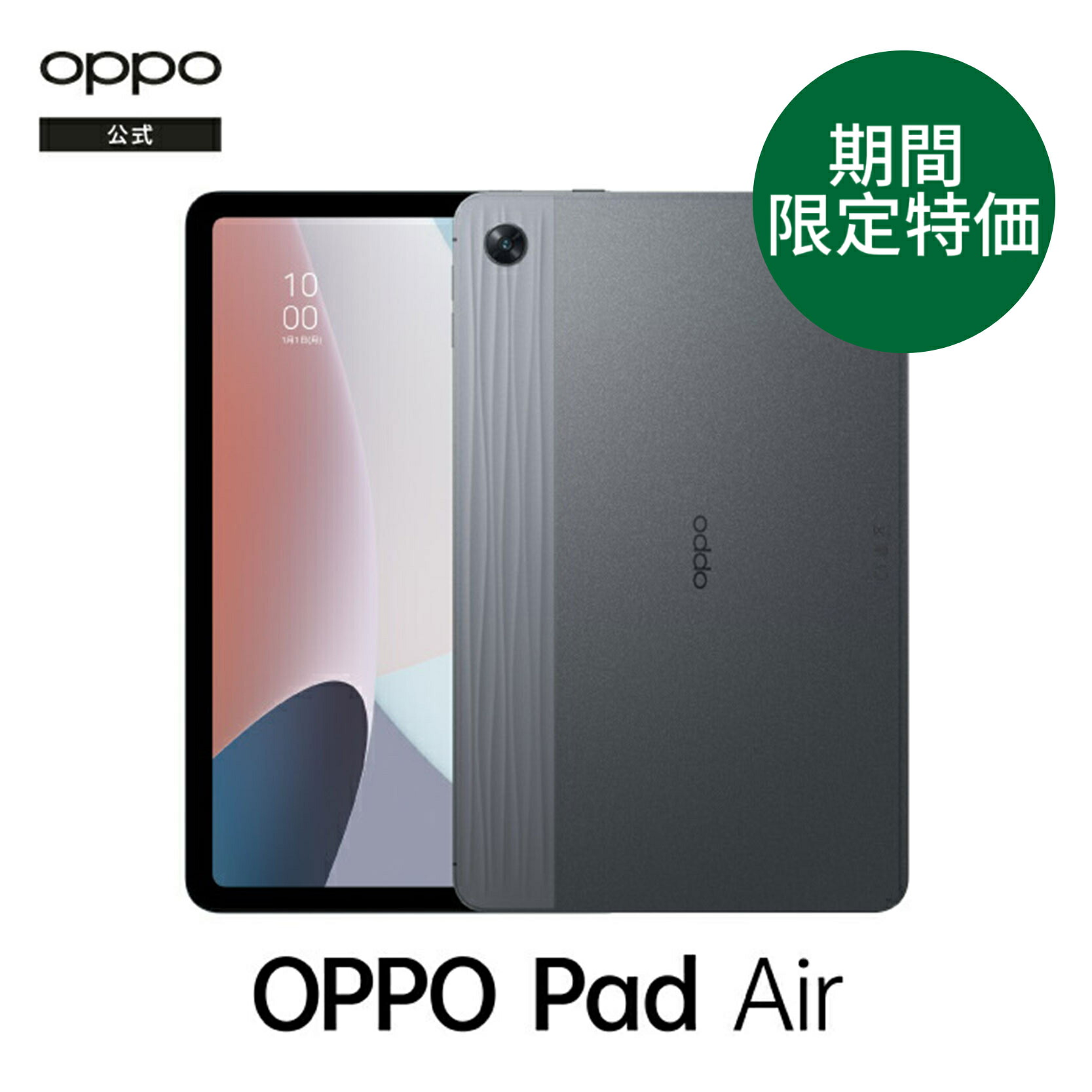 楽天市場】【純正品 期間限定特別価格】OPPO Pad Air 128GB タブレット