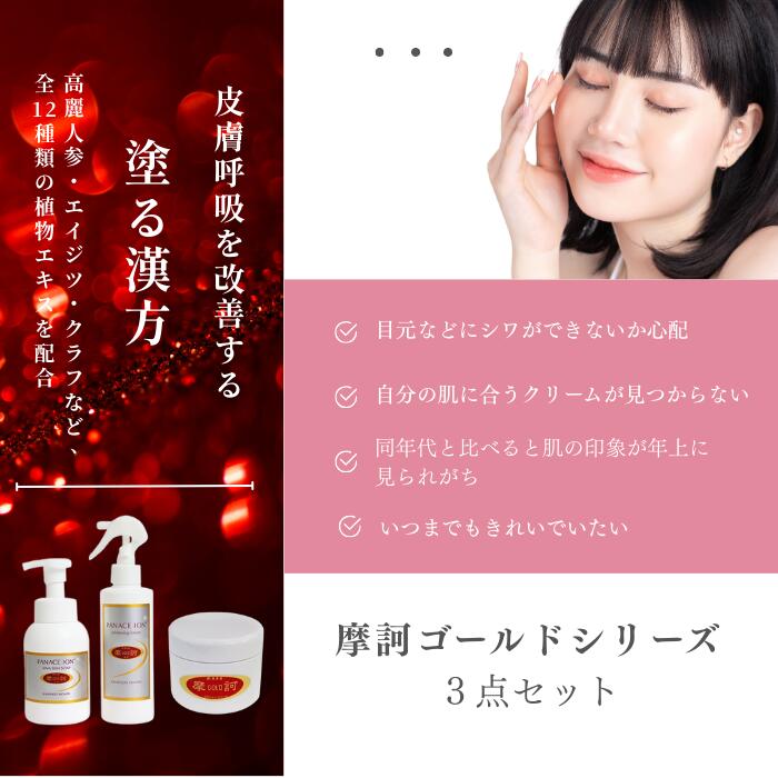 楽天市場】摩訶ゴールド3点セット予約販売3月20発送予定※2月分完売