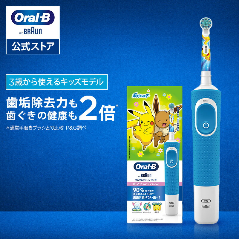 楽天市場】【リニューアル】ブラウン オーラルB ポケモン 電動歯ブラシ