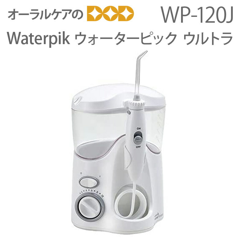 楽天市場】【即発送】Waterpik ウォーターピック・ウルトラ 50/60Hz