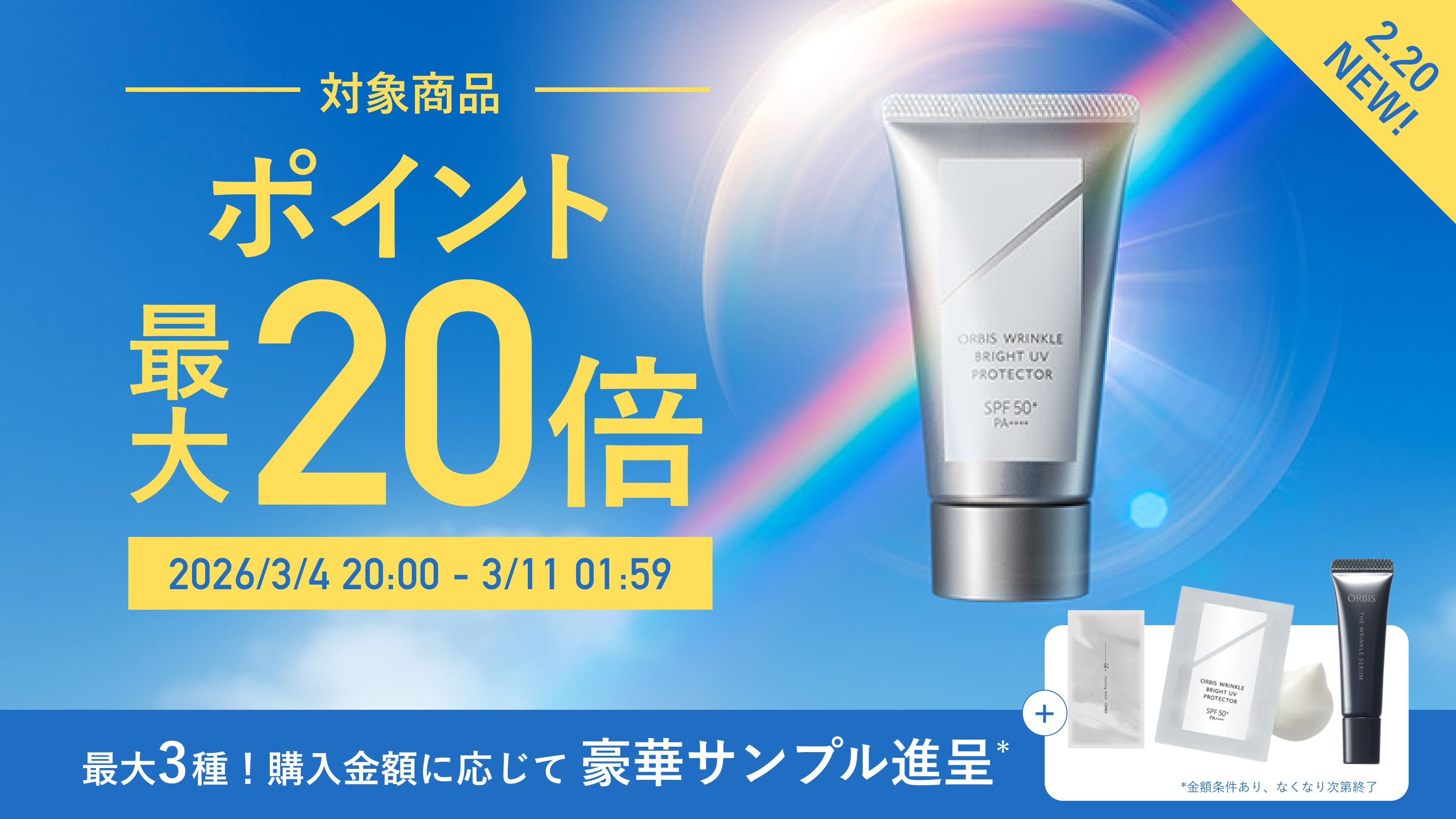 楽天市場 | オルビス公式 楽天市場店 - ポイント最大20倍&新UVサンプル