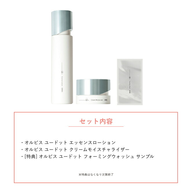 楽天市場】オルビスユードット2ステップセット 化粧水 乳液 美容液
