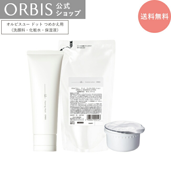 オルビスユードット 【ボトル入り】3ステップセット&ノベルティ蓋付き保存容器 ORBIS（オルビス） スキンケアセット オルビスユー ドット3ステップ