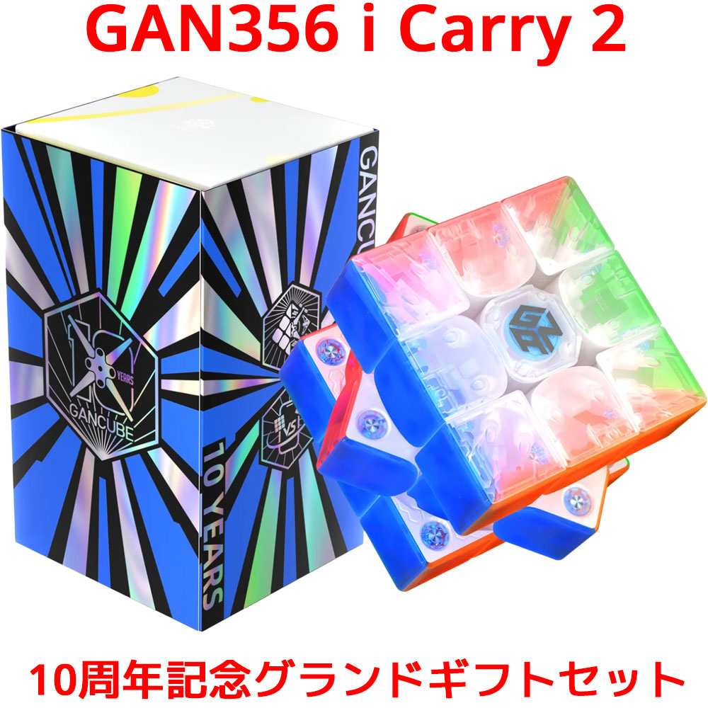 楽天市場】【3か月保証】GANCUBE GAN356 i Carry 2 10 Years Grand