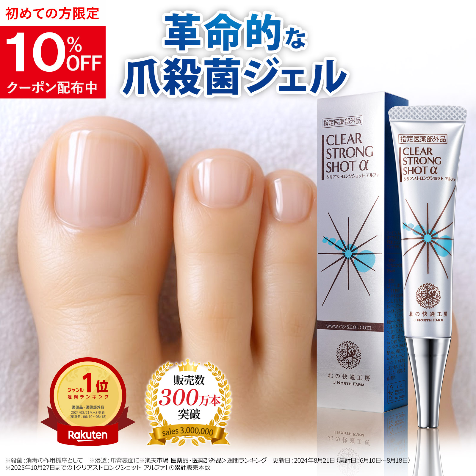 C CLEAR STRONG SHOT α フットケアクリーム 3本セット 北の快適工房 公式 組合せでお得なセット クリアストロングショット
