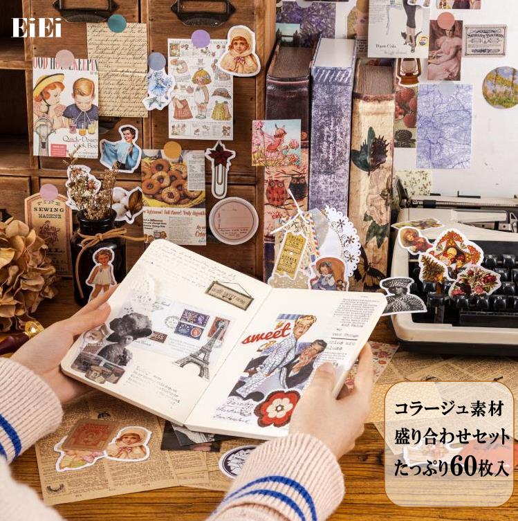 楽天市場】即日出荷 4種類素材 詰め合わせ コラージュ 素材 セット