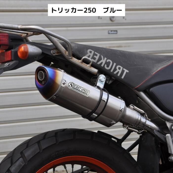 楽天市場】ヤマハ トリッカー 250 buronco 全型式対応 ブロンコ