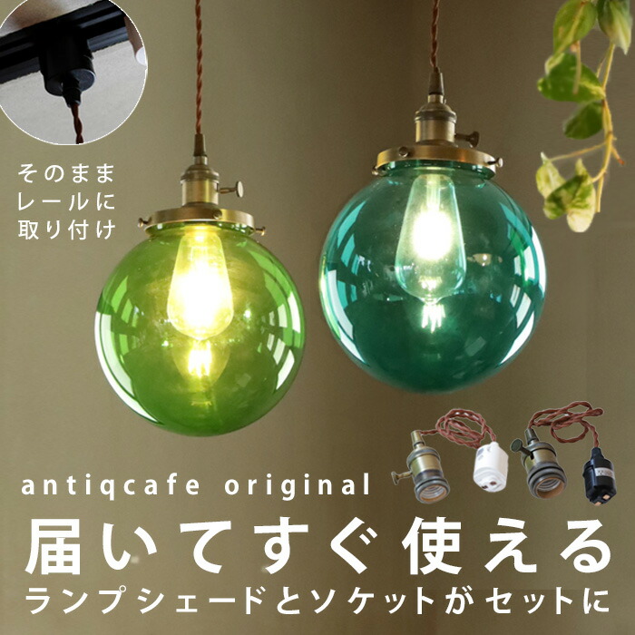 楽天市場】ペンダントライト シェード E26 ダクトレール オリジナル