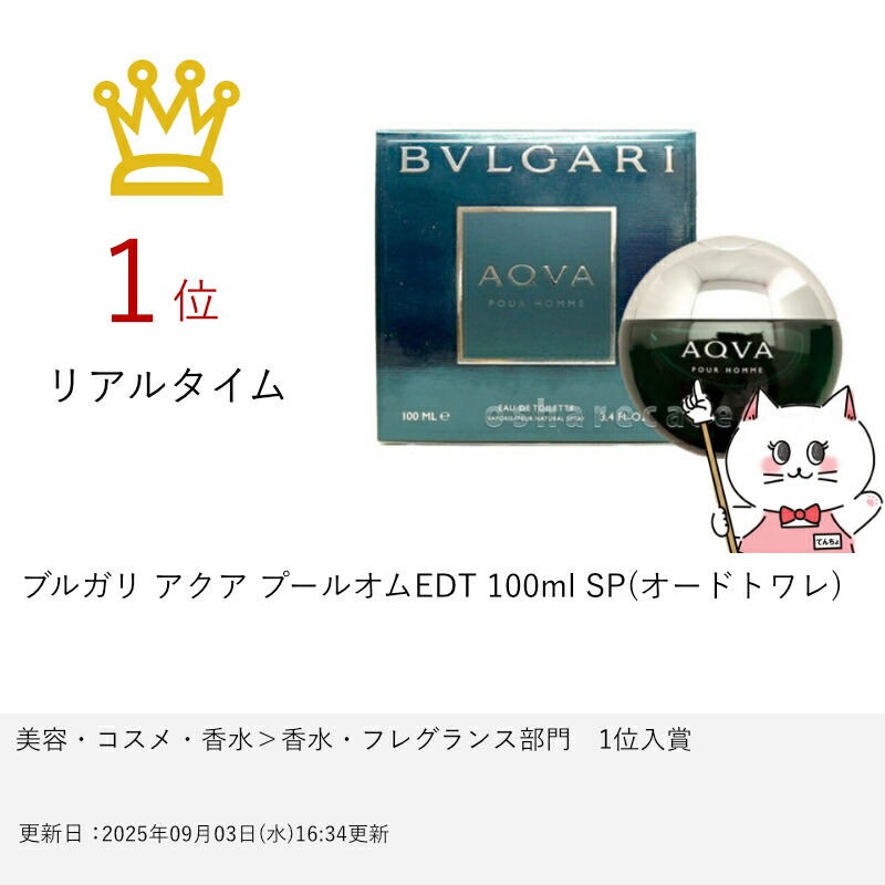 楽天市場】【お買い物マラソン最大47倍】ブルガリ アクア プールオム