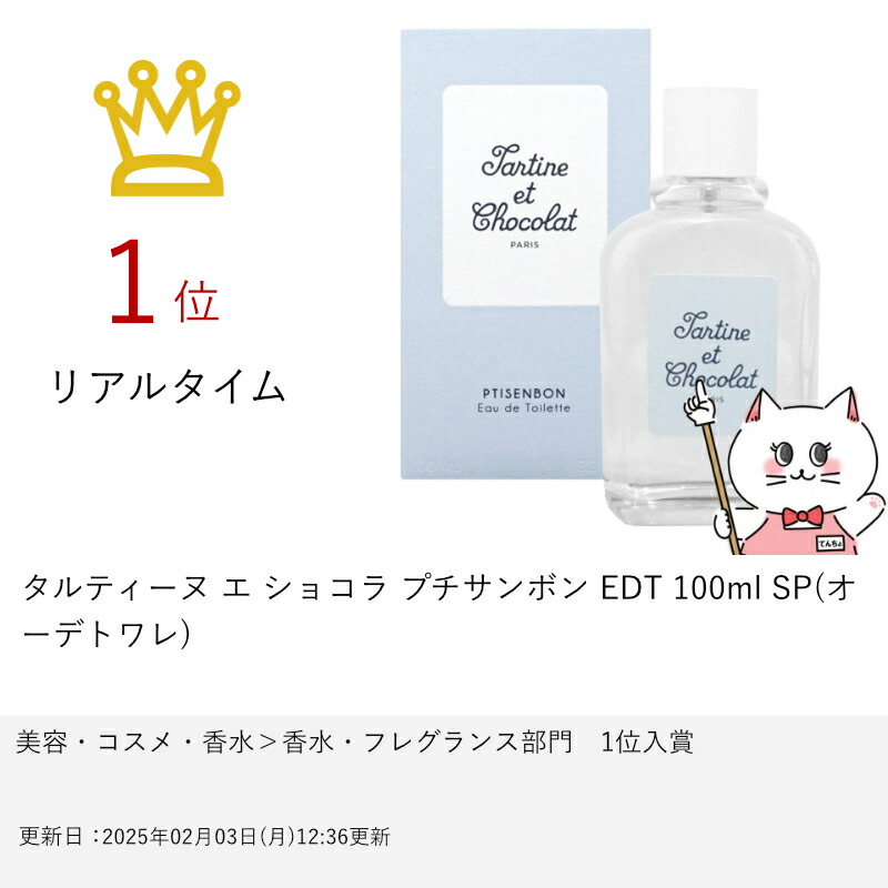 楽天市場】【最大400円OFFクーポン】タルティーヌ エ ショコラ プチ