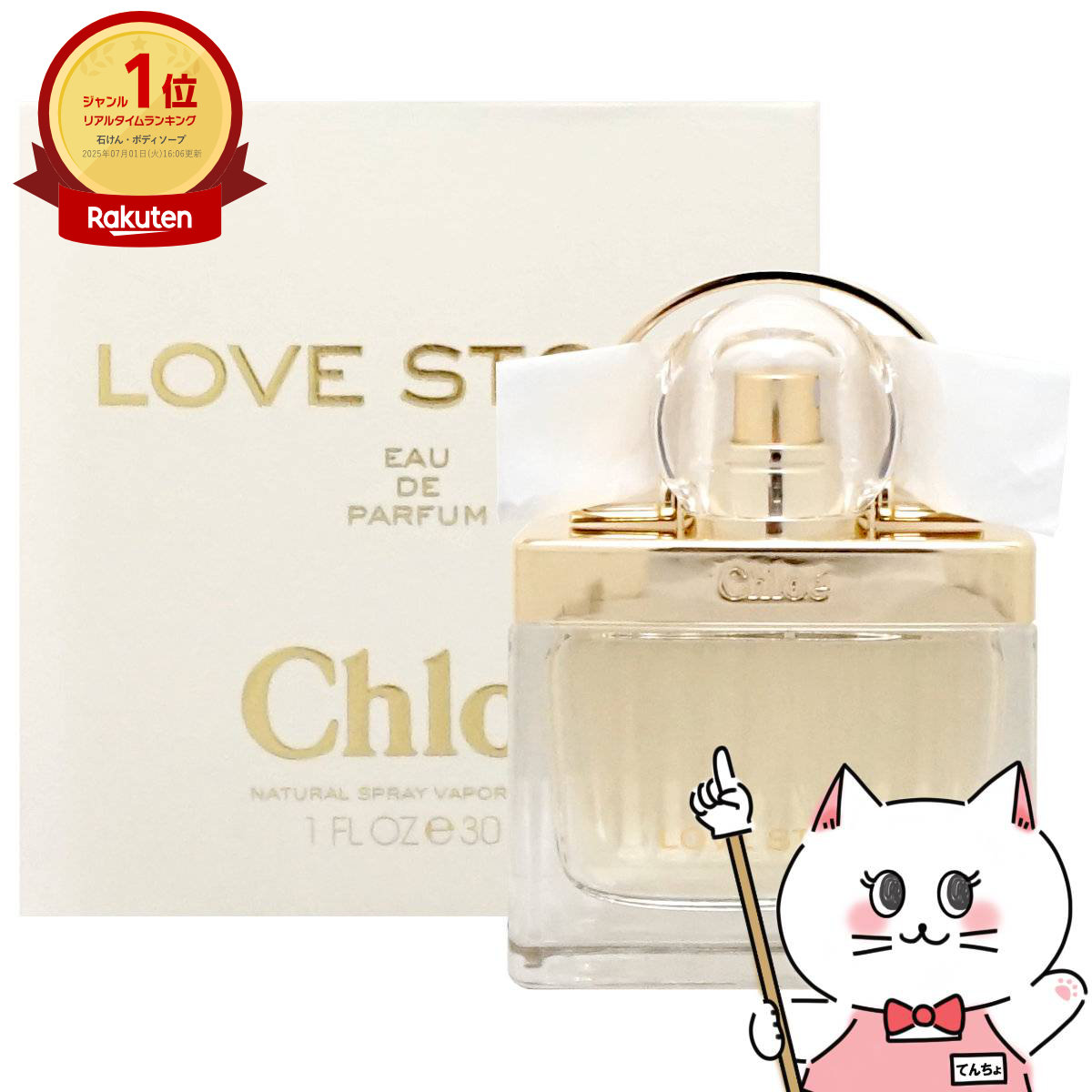 楽天市場】【最大400円OFFクーポン】クロエ ラブストーリー EDP 30ml