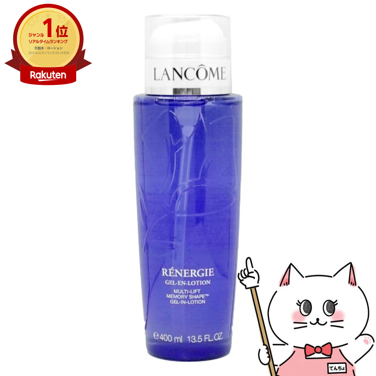 楽天市場】ランコム レネルジー mメモリ- 400（タイプ（化粧水