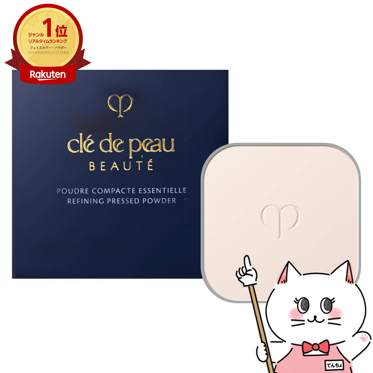 プードルコンパクトエサンシエルn クレドポーボーテ」の人気商品一覧