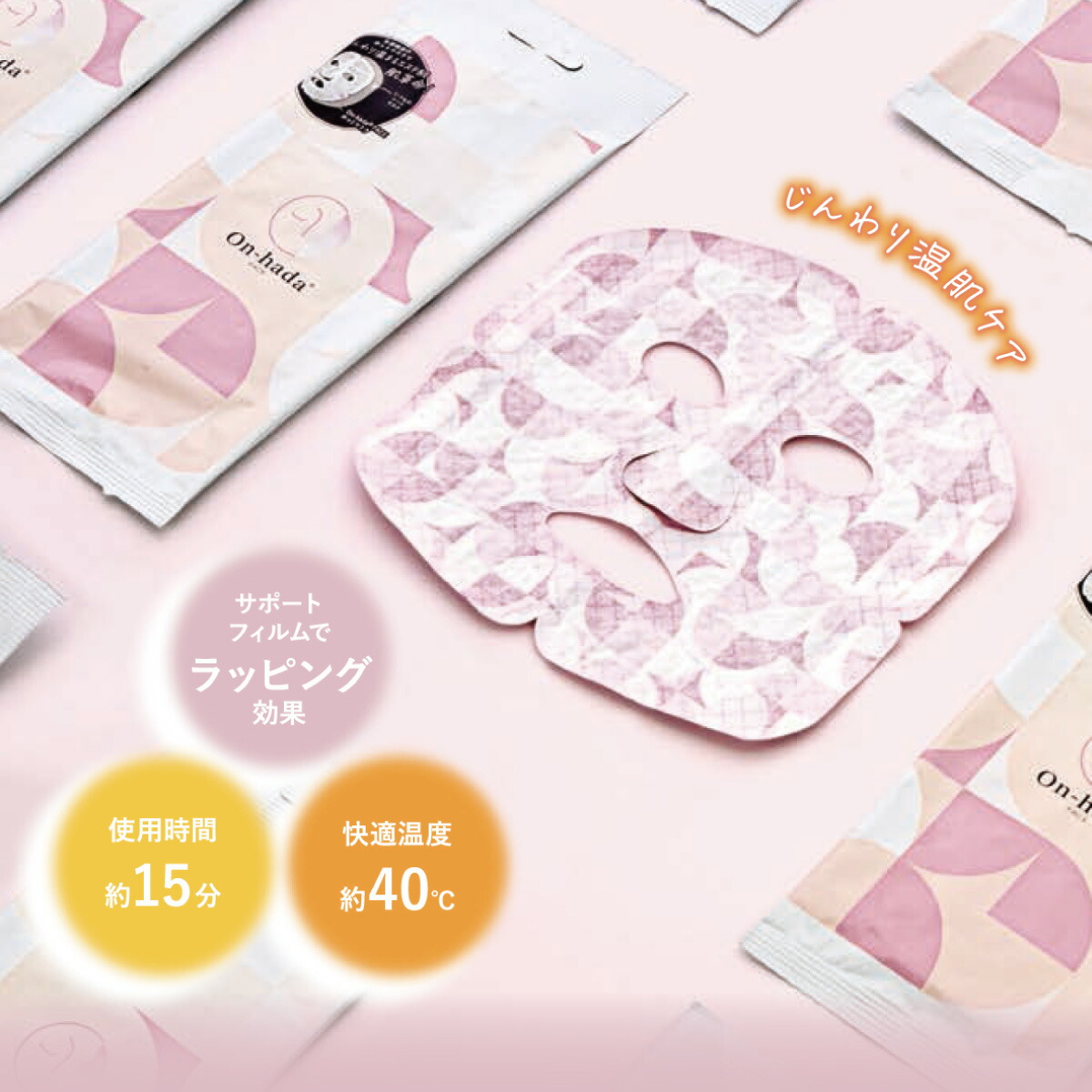 楽天市場】On-hada FACE 温肌 3個入り ZZ-1060 温活 保温 カイロ