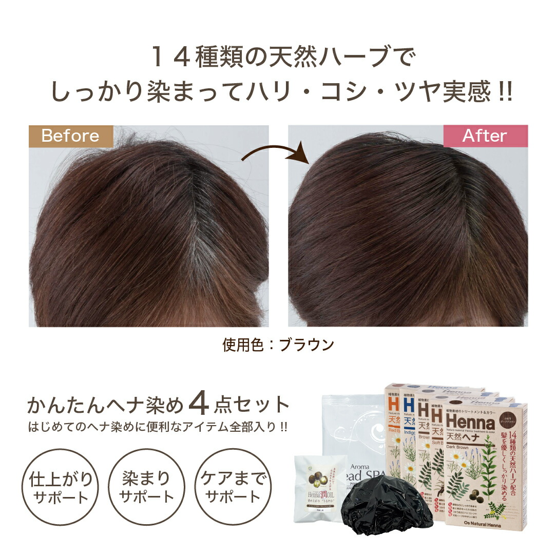 楽天市場】オーズナチュラルヘナ Os Natural Henna はじめてセット