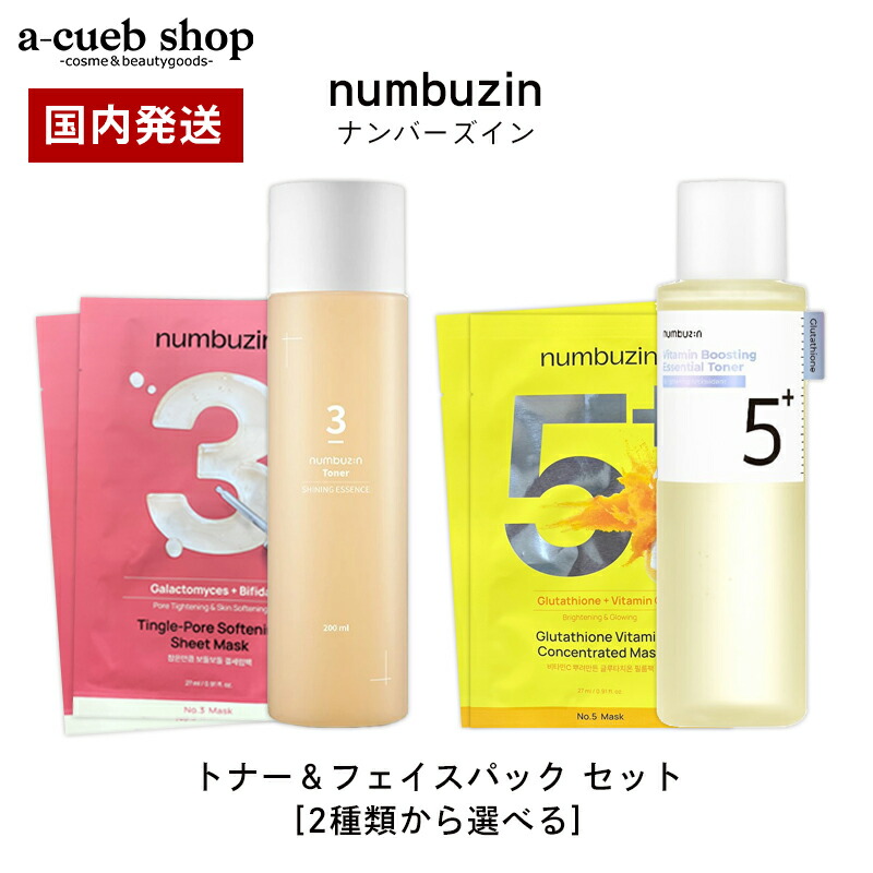 楽天市場】ナンバーズイン 福袋 (A13) 化粧水＆シートマスク セット 3