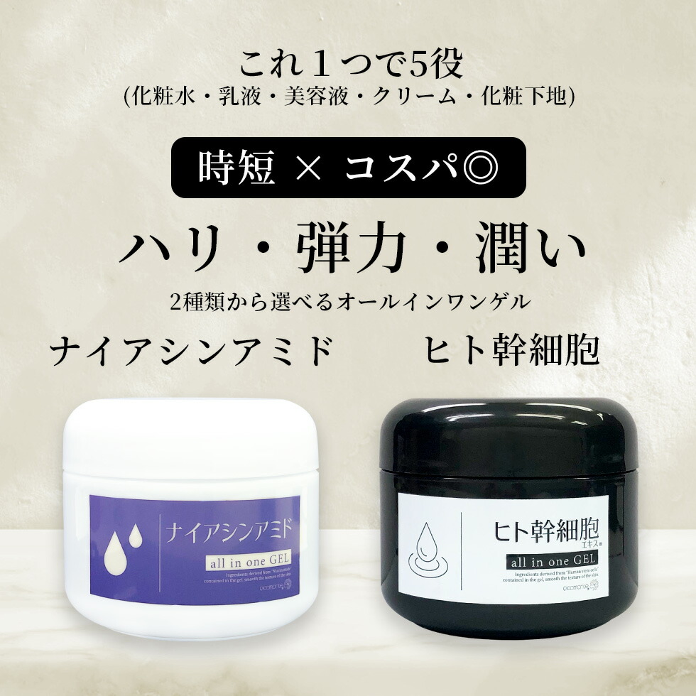 楽天市場】大容量 オールインワンジェル ヒト幹細胞 ナイアシンアミド