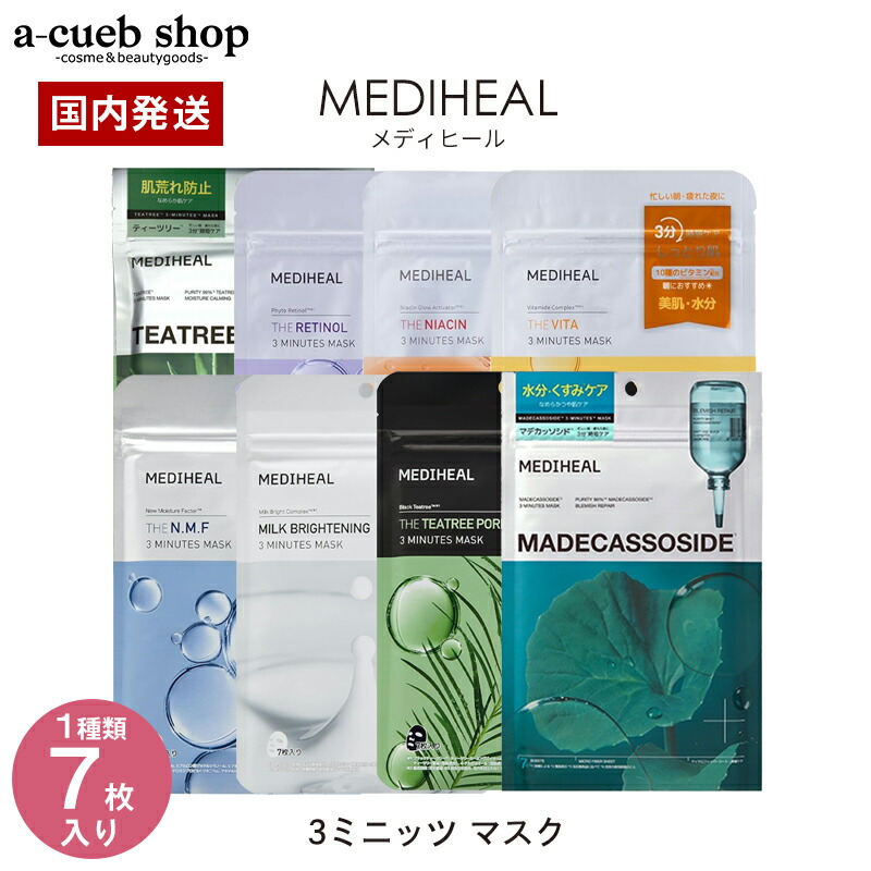 楽天市場】メディヒール パック 3ミニッツマスク 7枚入り 大容量