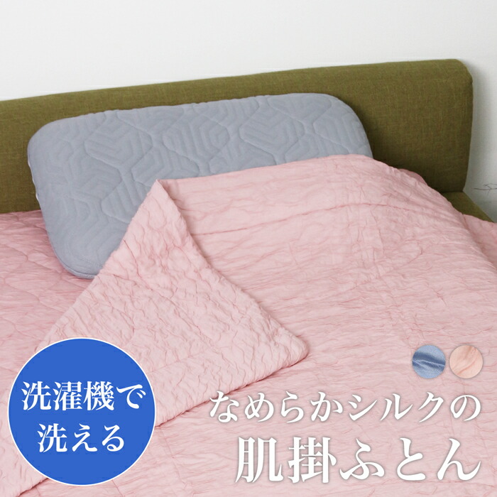 楽天市場】送料無料 モリリン なめらかシルクの肌掛ふとん○夏用
