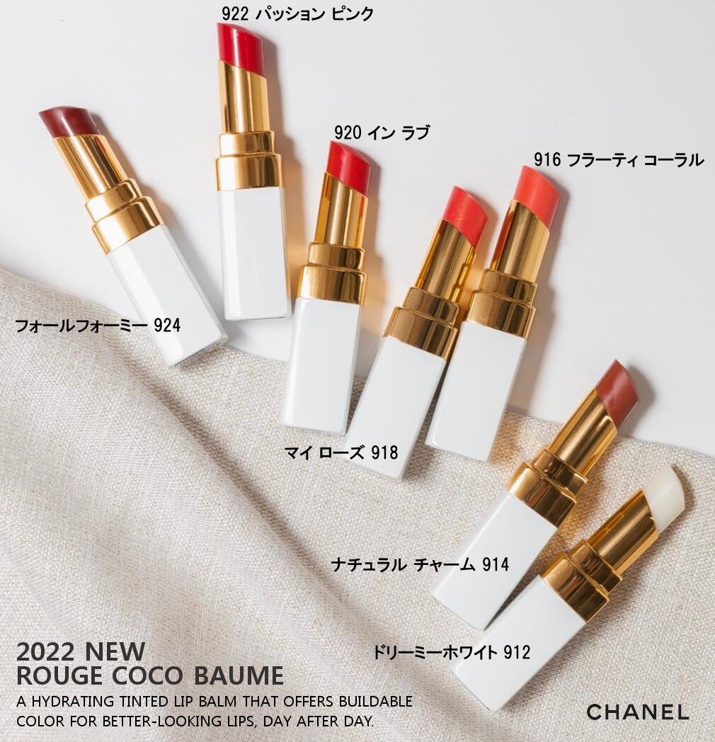 楽天市場】CHANEL ROUGE COCO BAUME LIP BALM912 DREAMY WHITE