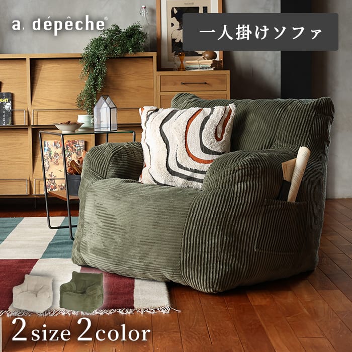 楽天市場】【公式】アデペシュ 1人掛けソファ コーデュロイ コンパクト