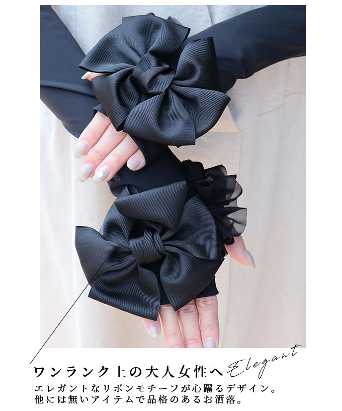 楽天市場】エレガントリボンモチーフのUV対策アームカバー レディース