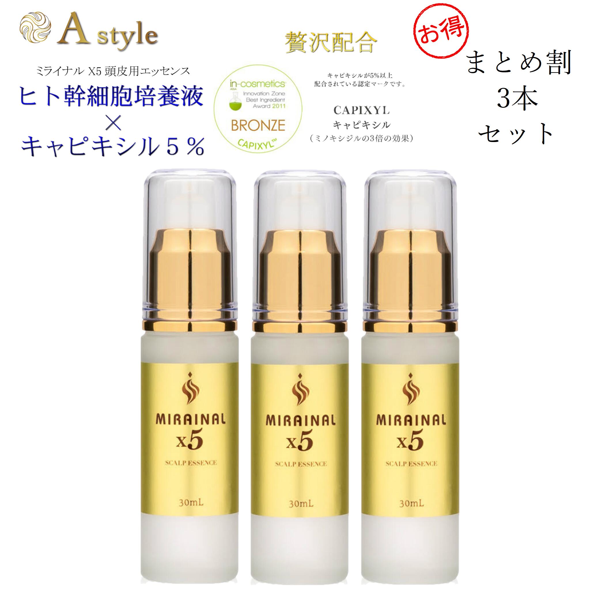 楽天市場】3本セット MIRAINAL X5ミライナルX5 育毛剤 3本 ヒト臍帯血