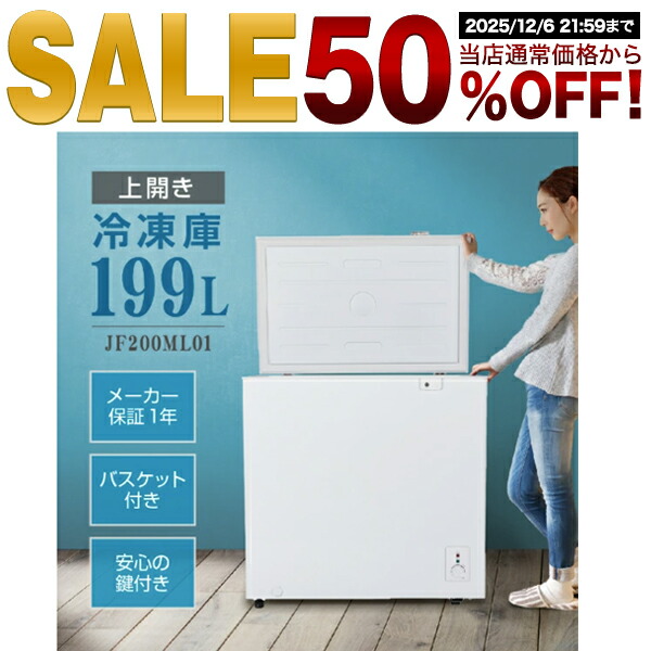楽天市場】【スーパーSALE限定 50%OFF】 冷凍庫 199L マクスゼン