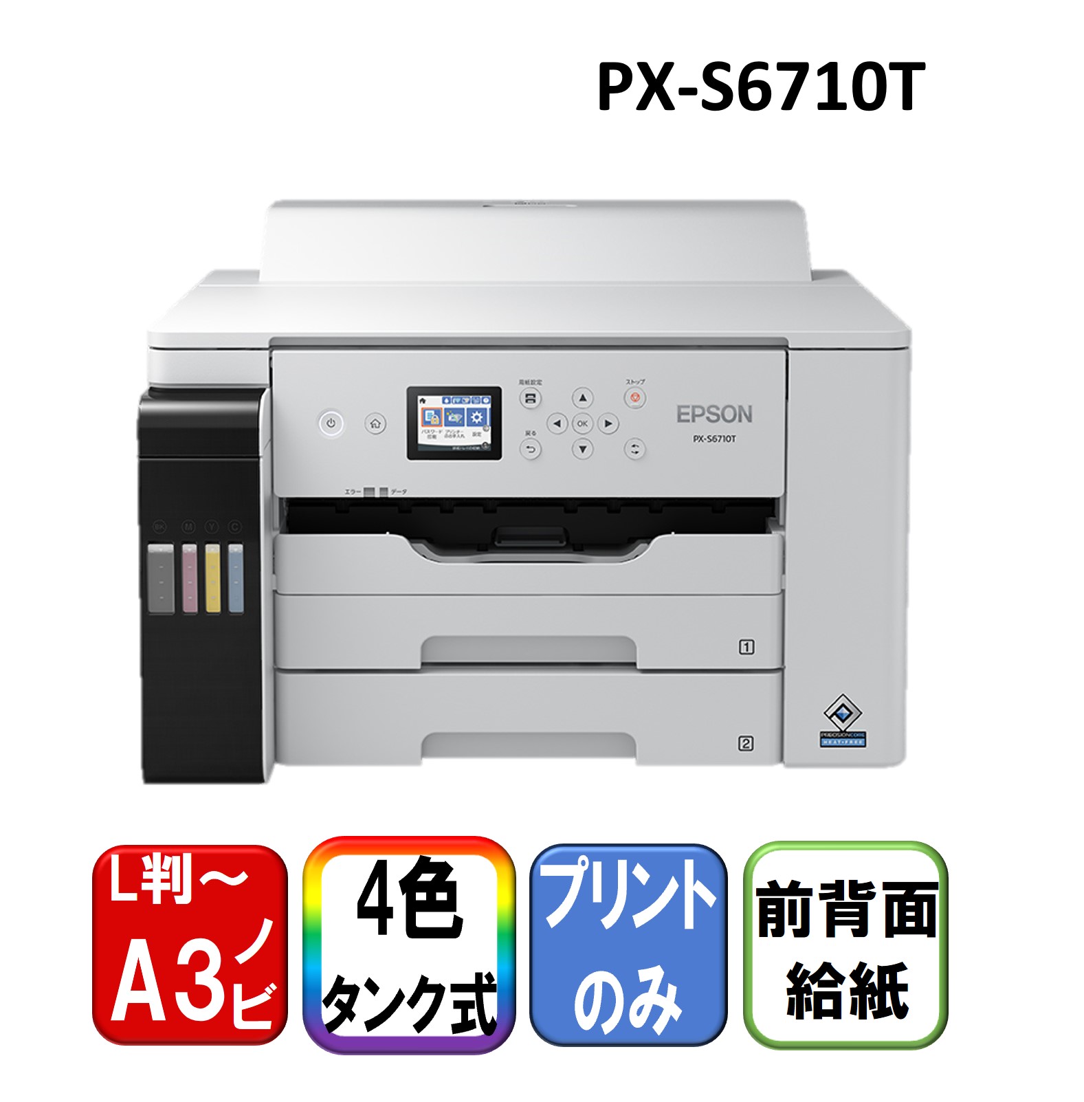 楽天市場】プリンター エプソン EPSON PX-S6710T ビジネス