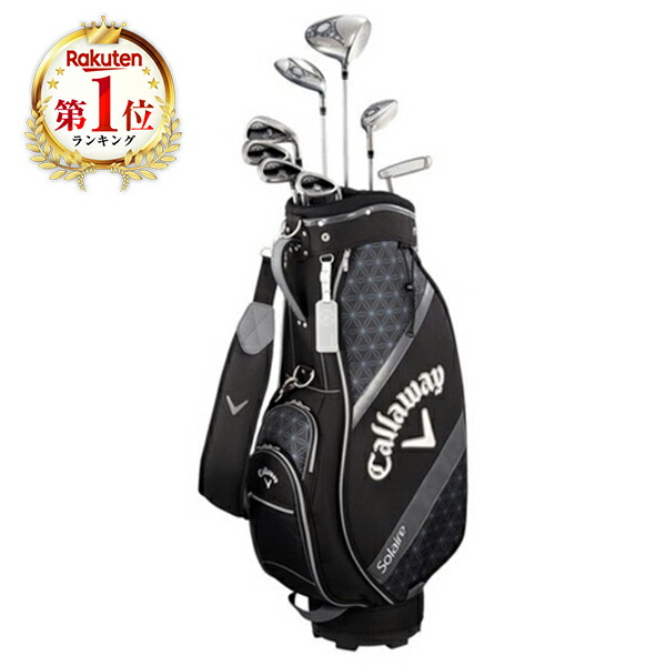 楽天市場】キャロウェイ(Callaway) SOLAIRE(ソレイル) レディース