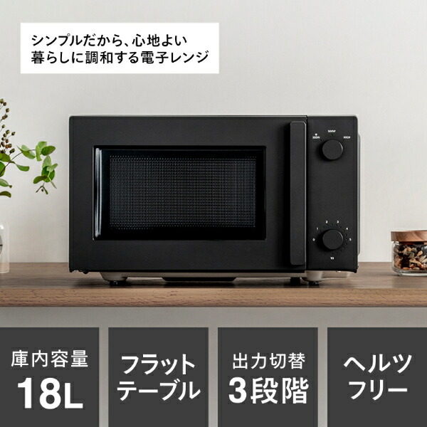 楽天市場】電子レンジ 単機能 18L DR-E268B ツインバード TWINBIRD