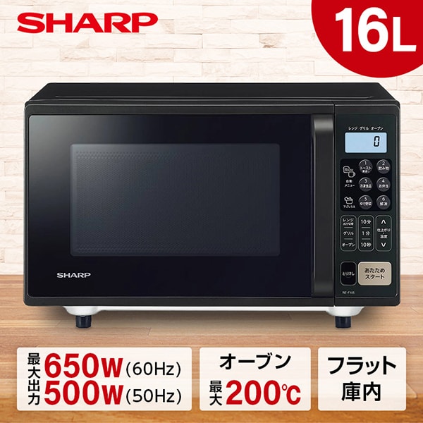楽天市場】オーブンレンジ 16L シャープ SHARP フラット庫内