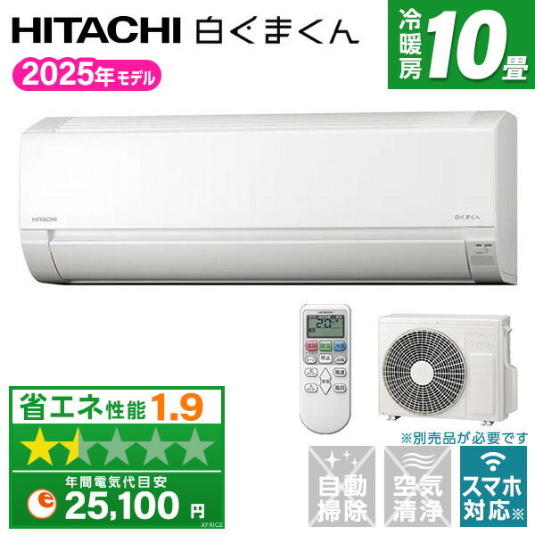 エアコン10畳 日立」の人気商品一覧 | 安い商品を通販サイトから探す