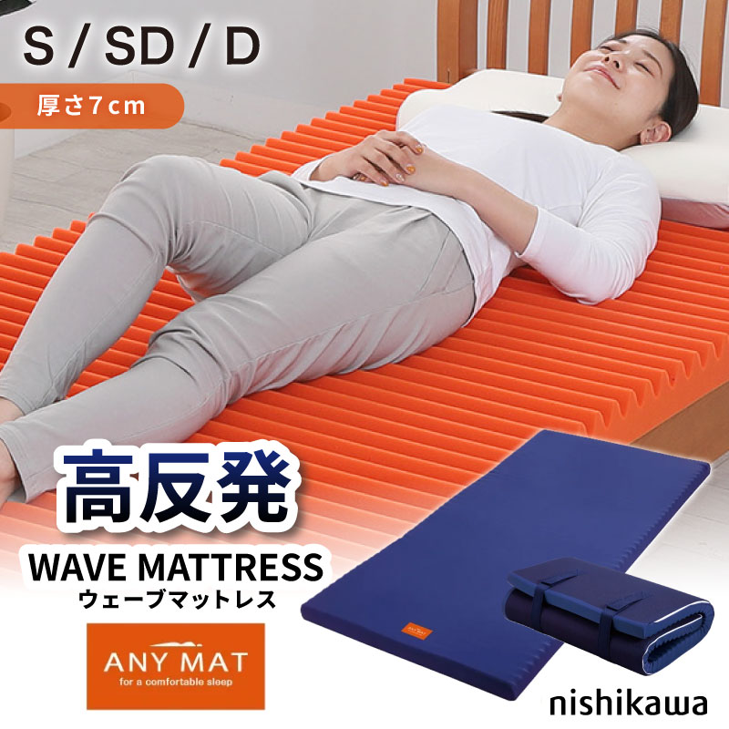 楽天市場】西川 マットレス シングル セミダブル ダブル 高反発 エニー