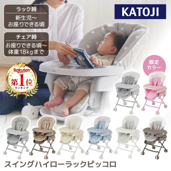 カトージ バウンサー」の人気商品一覧 | 安い商品を通販サイトから探す