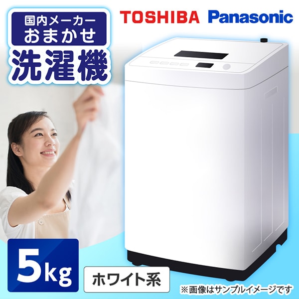 家電 東芝洗濯機」の人気商品一覧 | 安い商品を通販サイトから探す