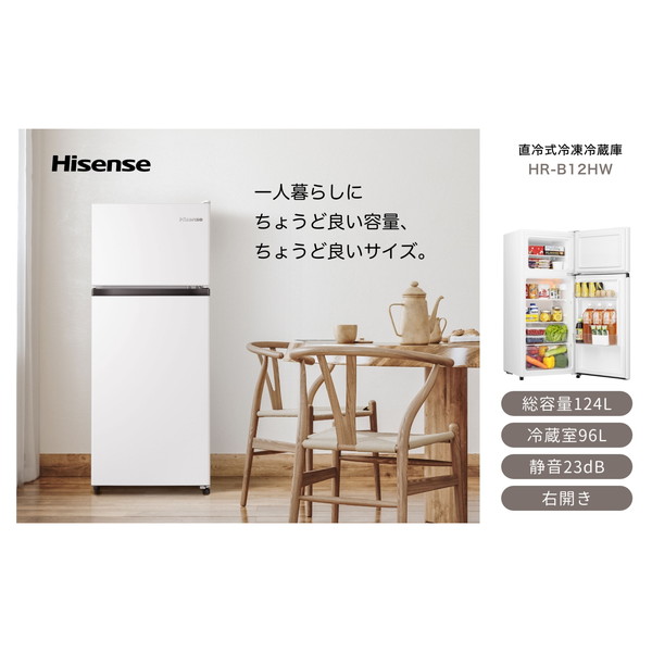 楽天市場】冷蔵庫 124L ハイセンス Hisense HR-B12HW 右開き 2ドア