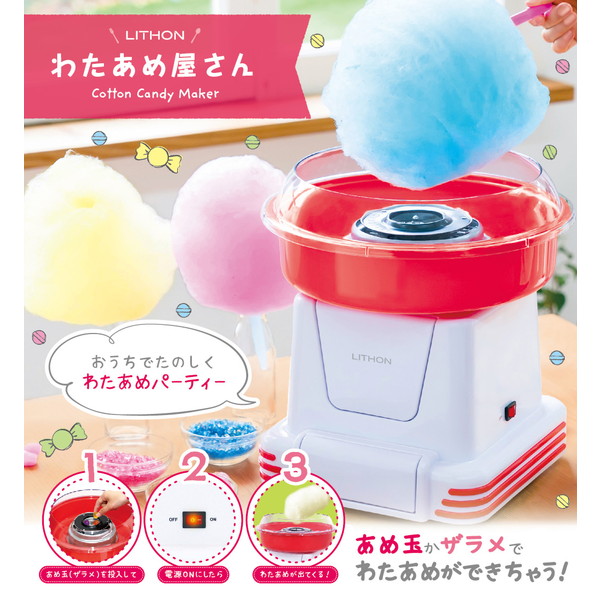 楽天市場】ライソン わたあめ屋さん KDCC-006R LITHON わたあめ