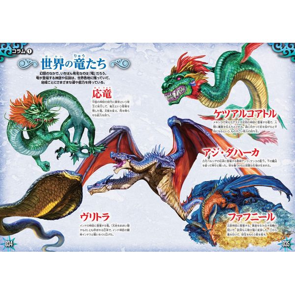 楽天市場】Gakken 幻獣(モンスター)最強王図鑑 : XPRICE楽天市場店